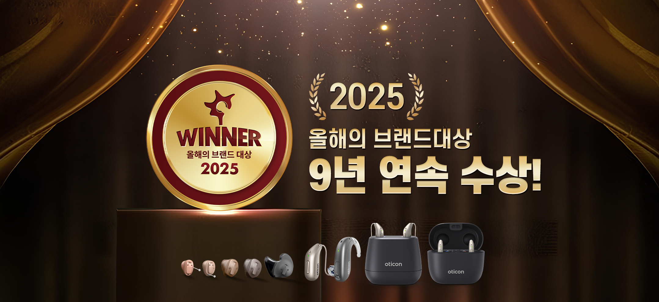 2025 올해의 브랜드 대상 9년 연속 1위
