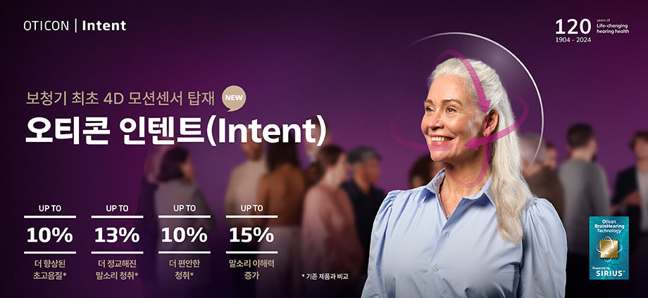 오티콘 인텐트(Intent)
