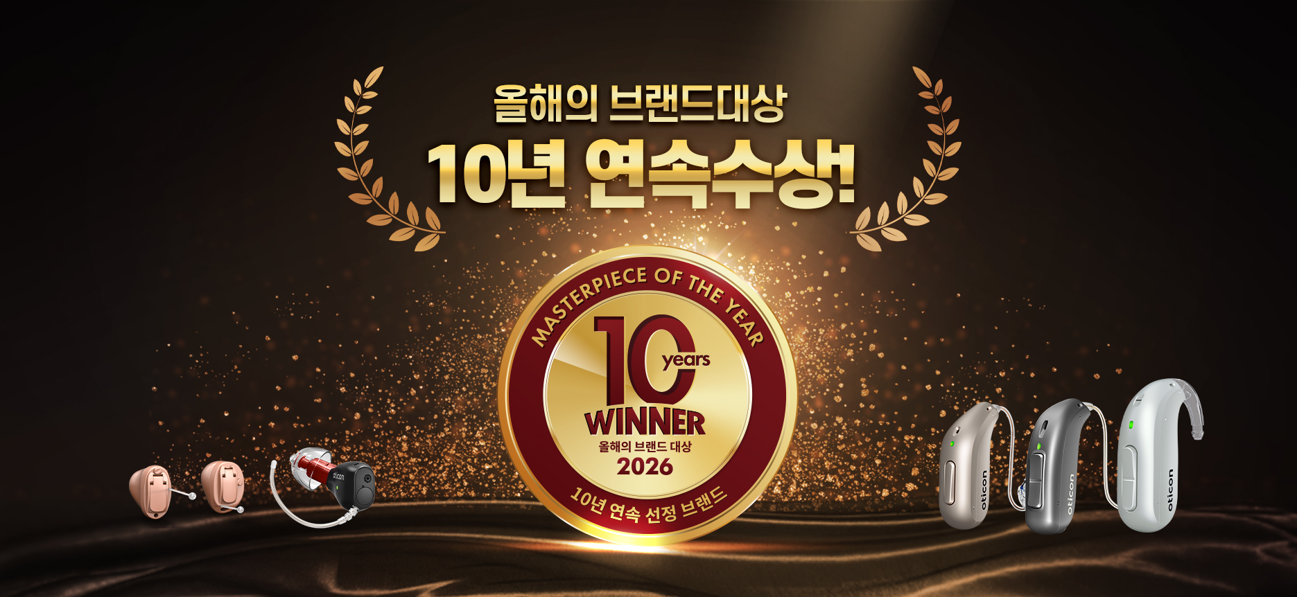 2026 올해의 브랜드 대상 10년 연속 1위