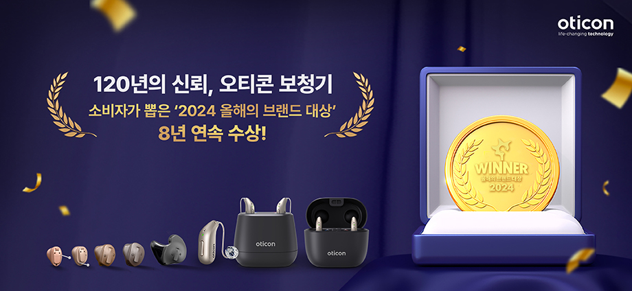 2024 올해의 브랜드 대상 8년 연속 1위