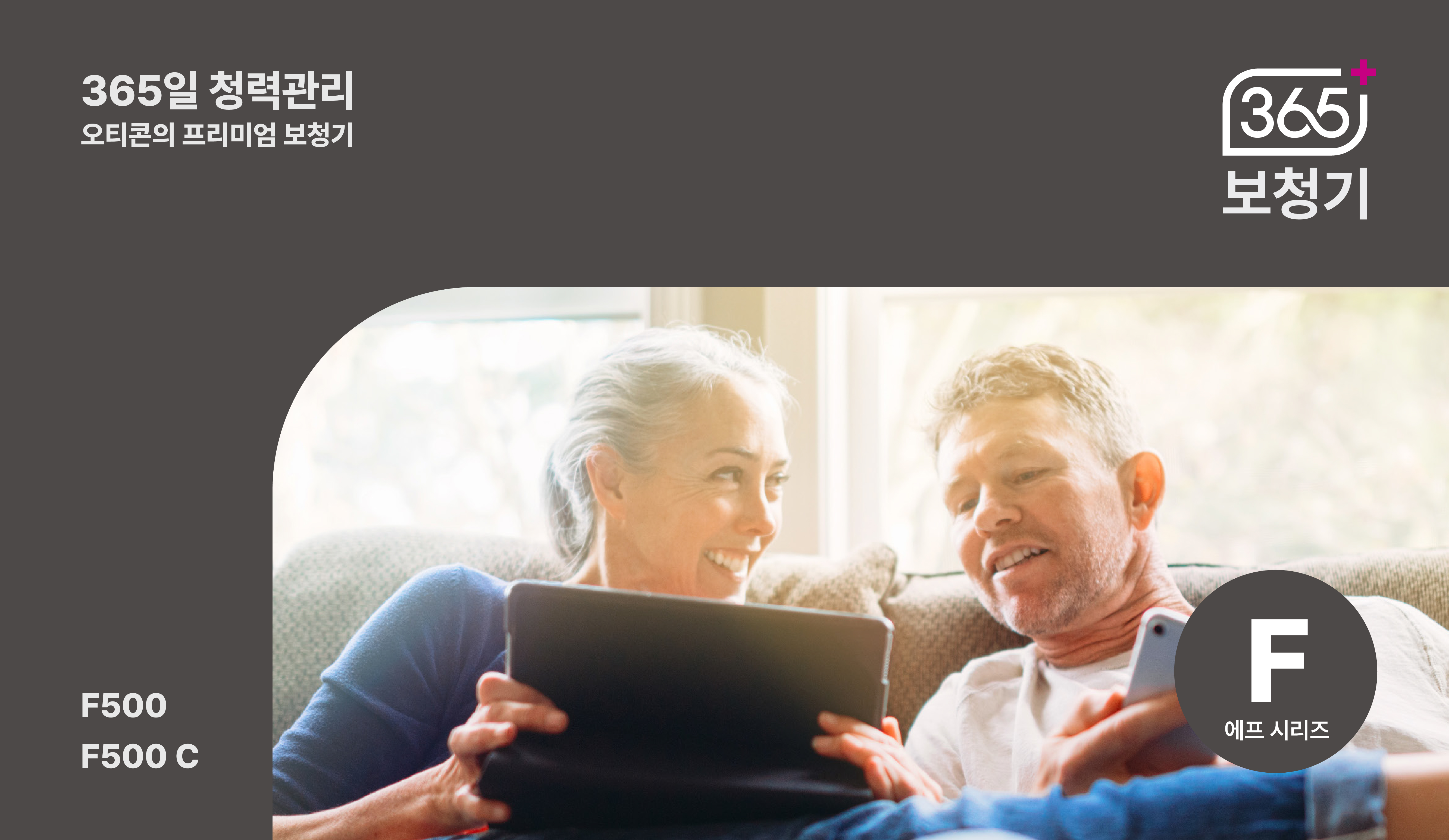 오티콘 루비