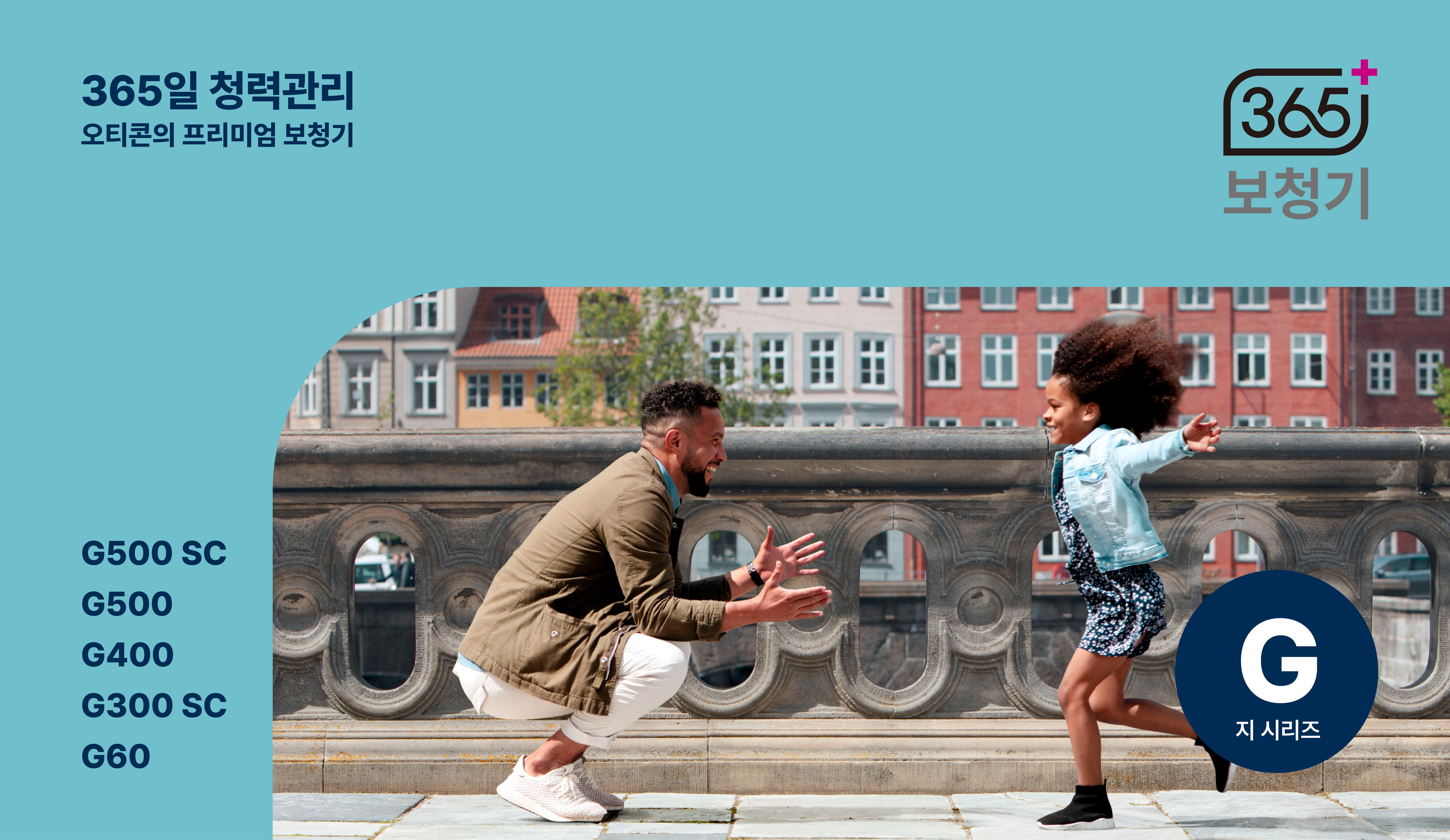 오티콘 루비