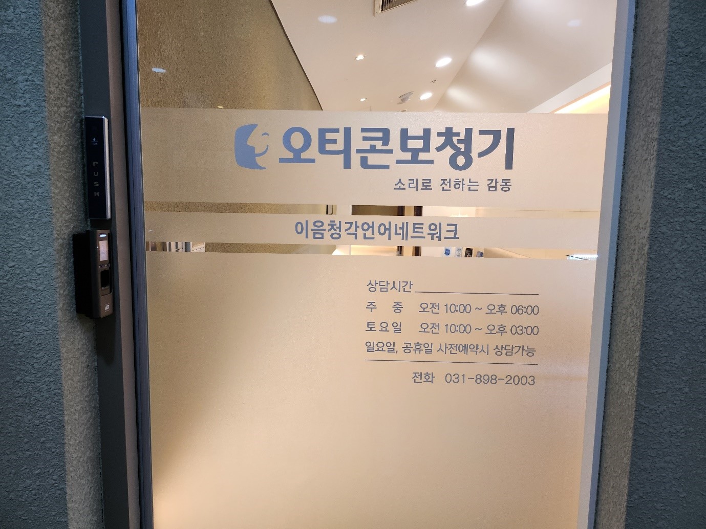 오티콘 수지기흥센터
