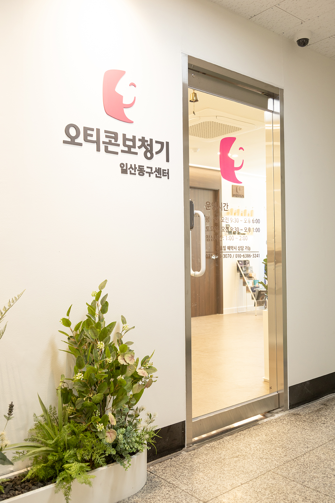오티콘보청기 일산동구점