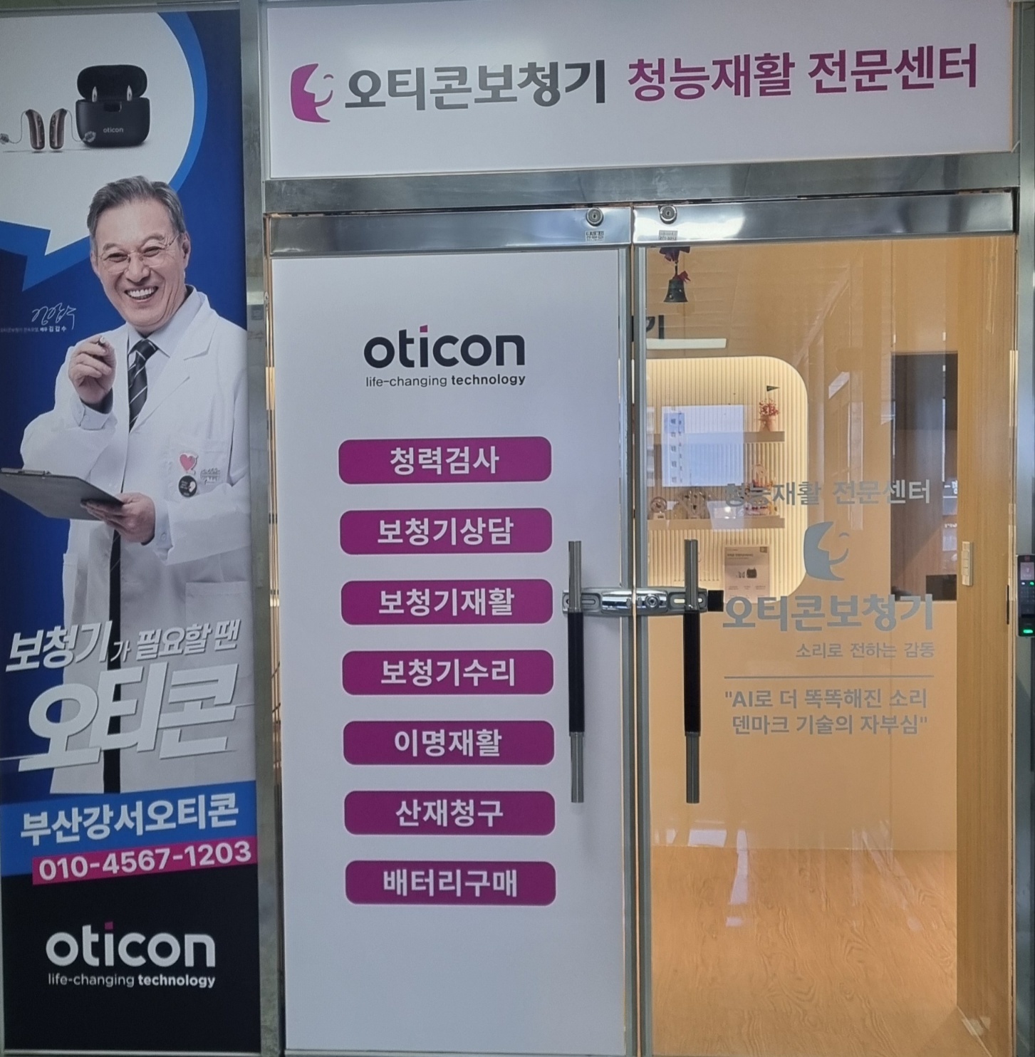 오티콘보청기 부산강서점