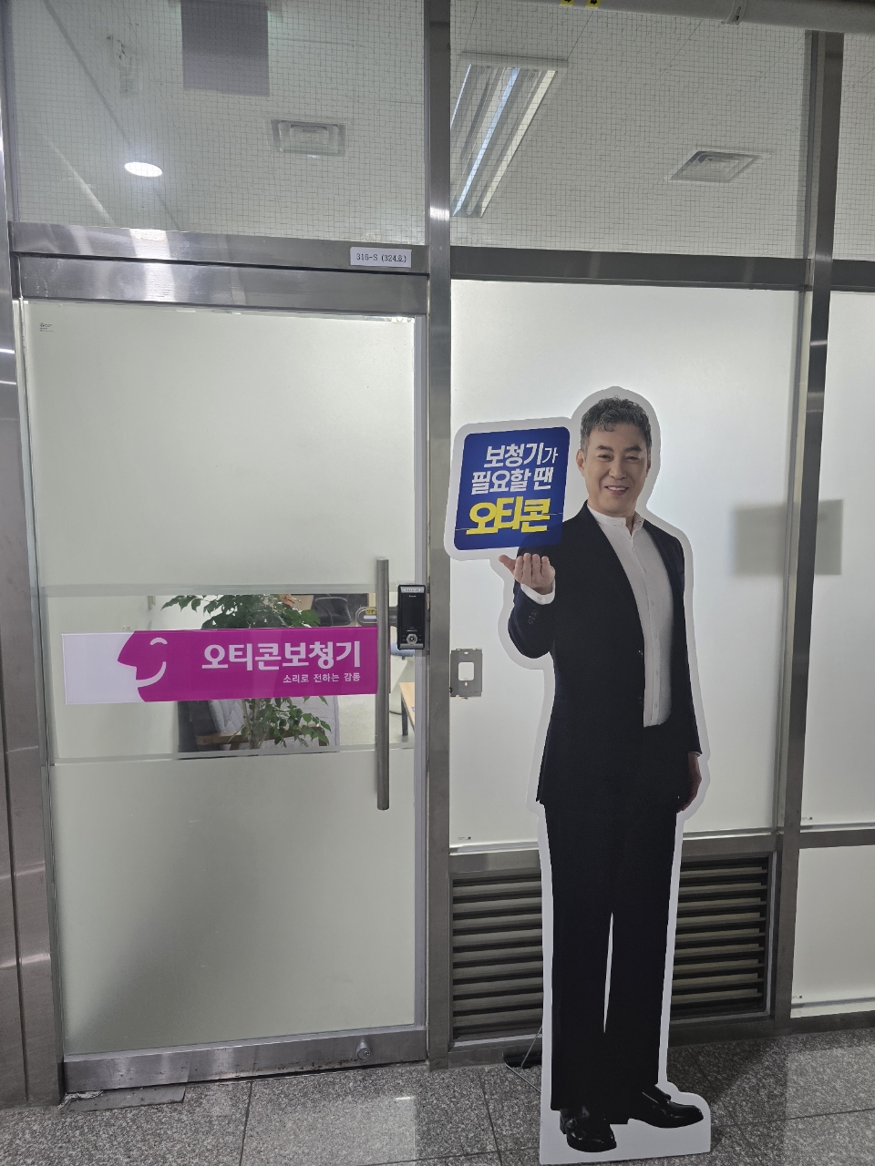 오티콘보청기 울산점